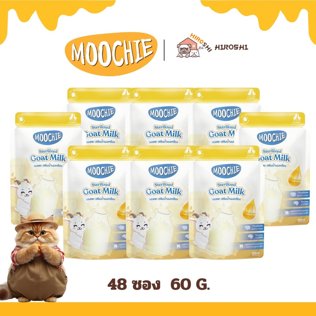 (48ซอง)Moochie มูชี่นมแพะสเตอริไลส์ เสริมน้ำนมเหลือง สำหรับ สุนัขและแมว Moochie Goat Milk 60ml.