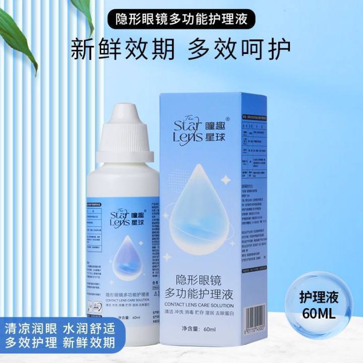 Kaida Eye Fun Planet มัลติฟังก์ชั่นคอนแทคเลนส์ Care Liquid Eye Protection ทําความสะอาดแบบพกพาขนาดใหญ