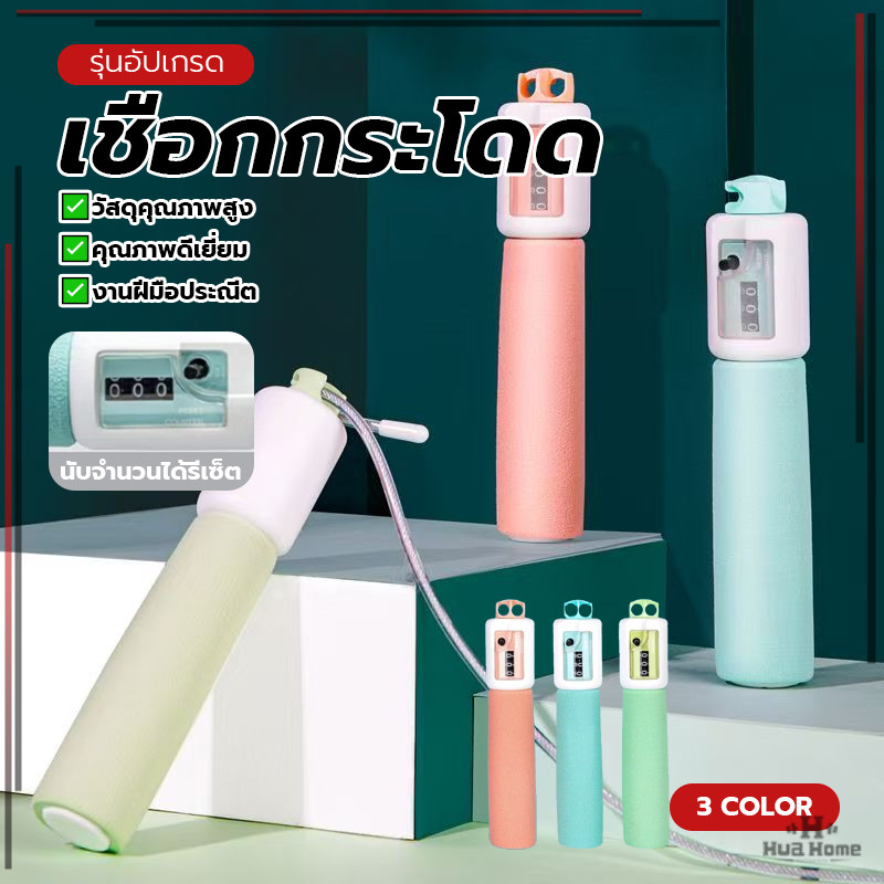เชือกกระโดดออกกำลัง กระชับมือ ปรับความยาวได้ ที่กระโดดเชือกนับรอบ