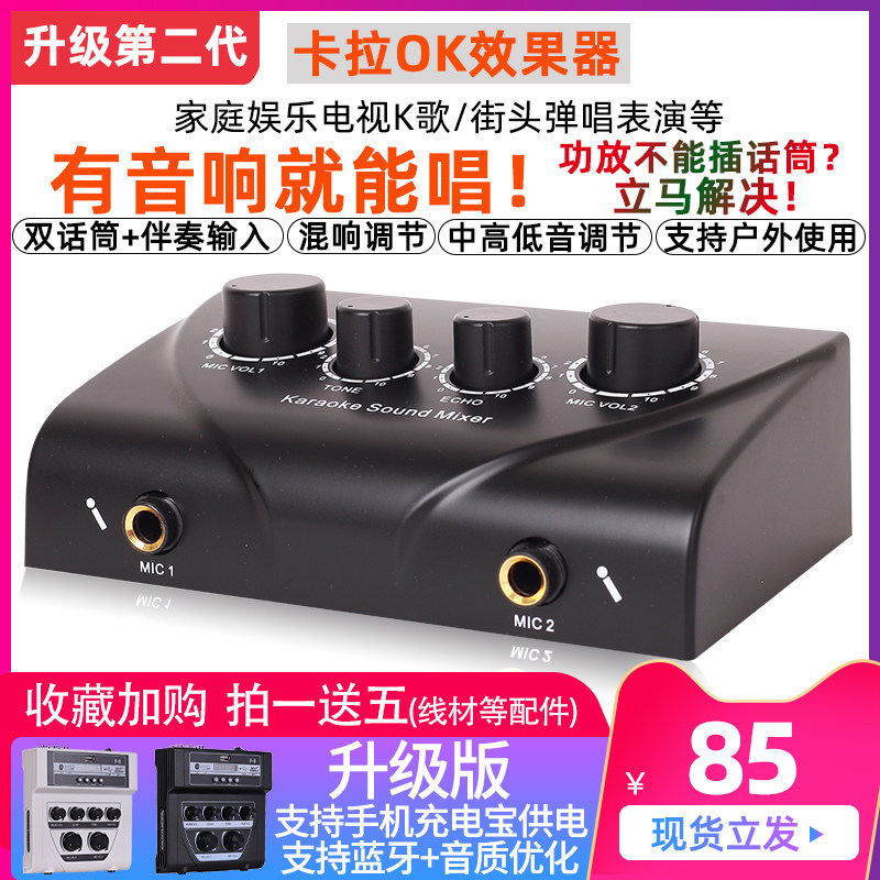 [ข้อเสนอพิเศษ] Reverber ในครัวเรือนคาราโอเกะผลทีวี K-Song Reverber Mixer Family K-Song Outdoor Mixer