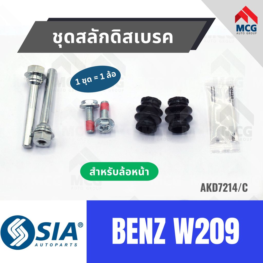 ชุดสลักดิสเบรคBENZ W209 (หน้า 1 ล้อ) สลักดิสเบรคBENZ W209 สลักดิสเบรกBENZ W209 สลักดิสเบรคw209 ชุดสล