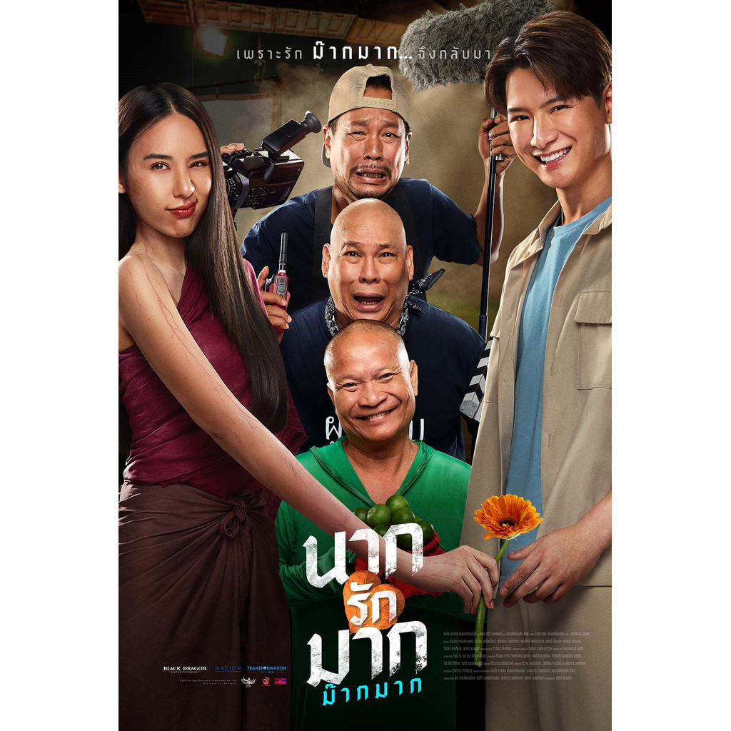 นากรักมาก ม๊ากมาก Nak Loves Mak Sooo Much (2025) DVD หนังใหม่ มาสเตอร์ พากย์ไทย