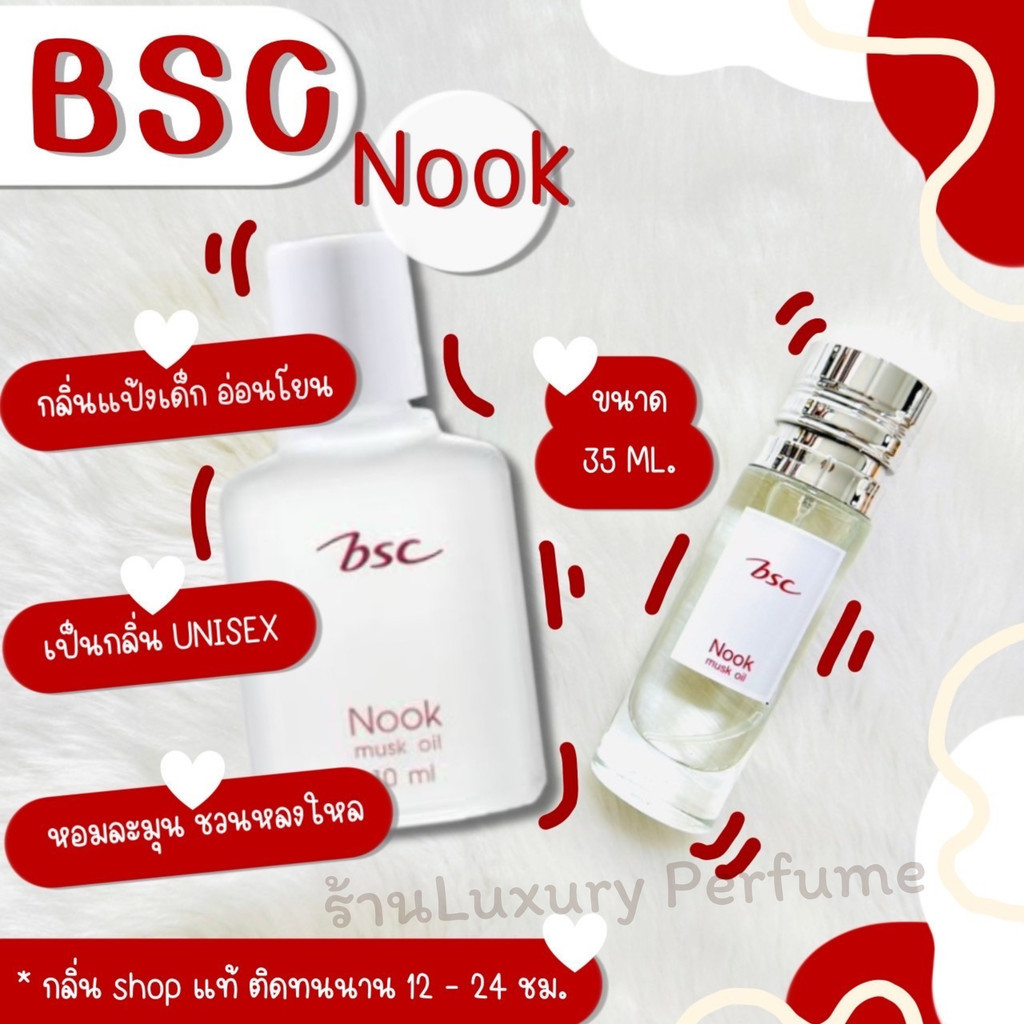 กลิ่นShopแท้น้ำหอม #95 B.SC  น้ำหอมผู้หญิง ติดทน12-24ชม.