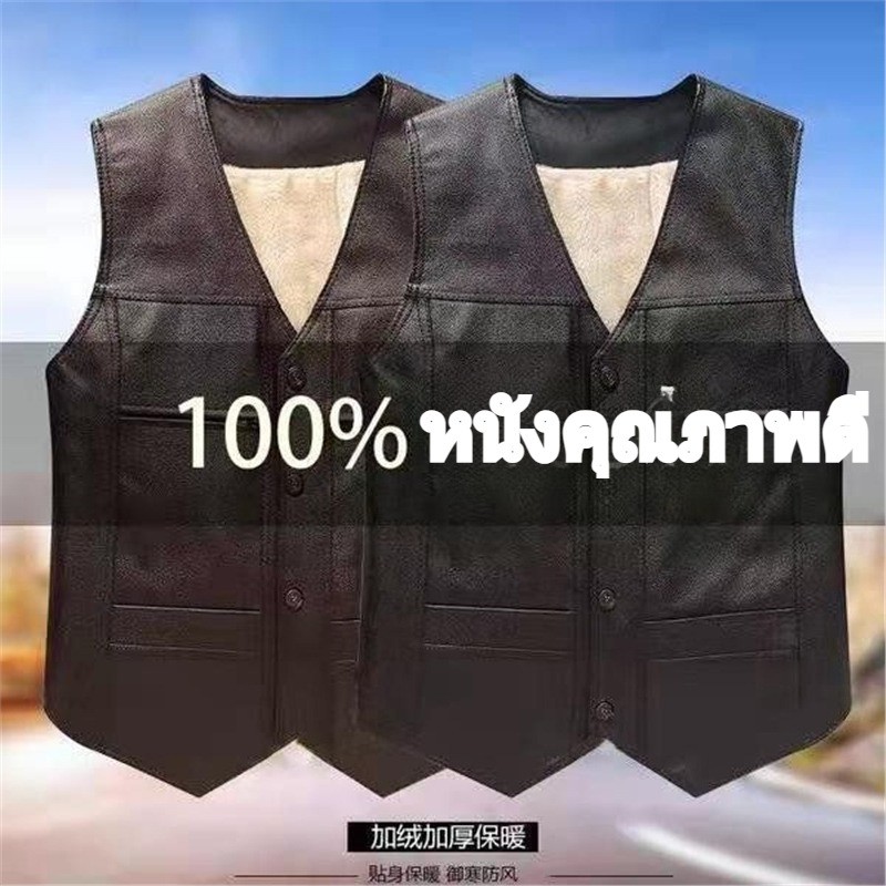 เสื้อกั๊กหนังคุณภาพพรีเมียมสำหรับผู้ชายวัยกลางคน - เนื้อหนาพิเศษสำหรับฤดูหนาว ออกแบบใส่สบาย - ส่งด่วนจากกรุงเทพฯ