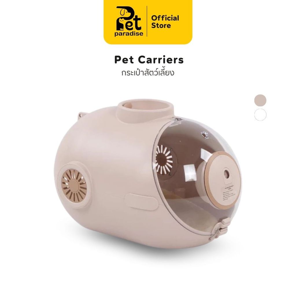 ส่งทันที  [PetParadise.th] กล่องเดินทางสัตว์เลี้ยง กล่องแคปซูลแมว กระเป๋าสัตว์เลี้ยง 3in1 มีพัดลม ไฟ ชามอาหาร