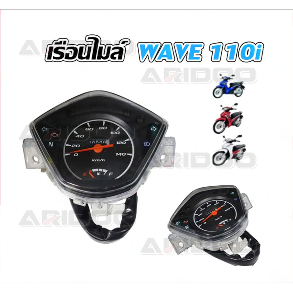 จัดส่งภายใน24ชั่วโมงเรือนไมล์ WAVE110I2009-2013 เรือนไมล์เดิม เรือนไมล์ เรือนไมล์มอเตอร์ไซต์พร้อมสายไฟ ครบชุด COD