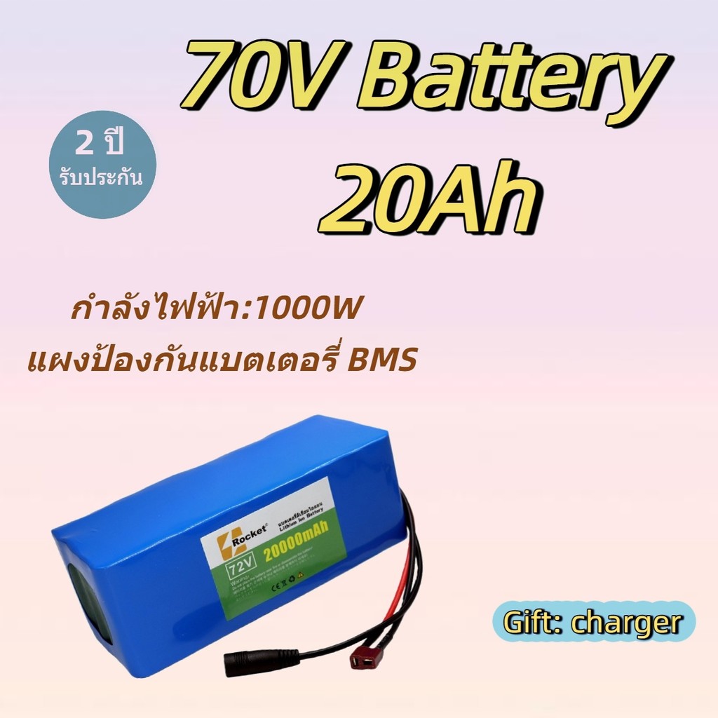 แบตเตอรี่ลิเธียม 72V 20Ah ติดตั้งได้ทันที แบตเตอรี่รถไฟฟ้า แบตเตอรี่กระเป๋า