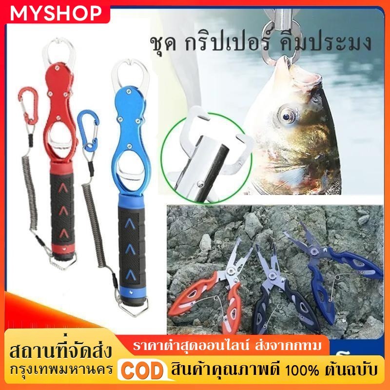 กริ๊ปเปอร์ หนีบปลา Gripper ชั่งน้ำหนักในตัวสูงสุด18กก.ทนต่อการกัดกร่อน อุปกรณ์ตกปลา Gripหนีบปลา กิ๊ป