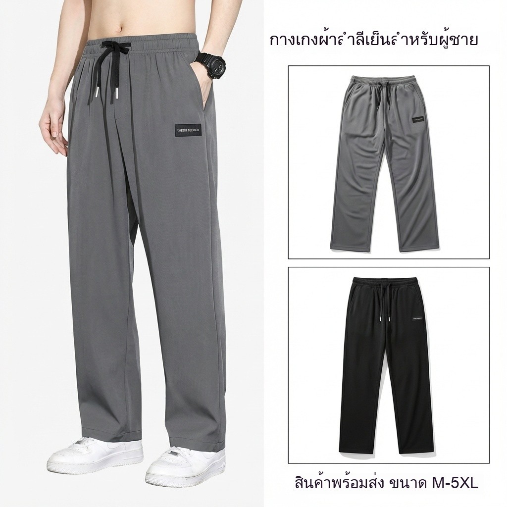 นักวิ่งจ๊อกกิ้ง ผ้าไหมน้ําแข็งสําหรับผู้ชายแห้งเร็วระบายอากาศขาตรงเอวยางยืดทรงหลวมฤดูร้อนกางเกงลําลองขากว้างสีดําสีเทาขนาดบวก