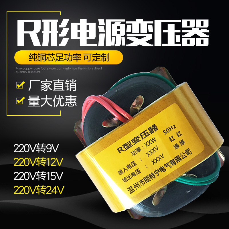 R20 20W-25W 220V หม้อแปลงไฟฟ้า 7.5V 9V 12V 15V 18V 24V R-Type Transformer ทองแดงทั้งหมด 4.6