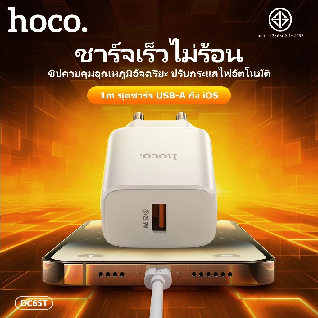 HOCO DC65T เซ็ทหัวชาร์จเร็ว 22.5W พร้อมสายชาร์จ รองรับ QC3.0, VOOC, VIVO, Huawei FCP / SCP, AFC hc2 ราคา ถูกที่สุด ดีลบีเคเค แกลเลอรีภาพที่ 4