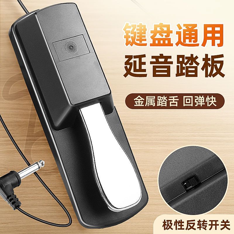 Sustain Pedal เปียโนไฟฟ้าเปียโนอิเล็กทรอนิกส์กลองคีย์บอร์ด Universal Pedal Instrument Accessory20260