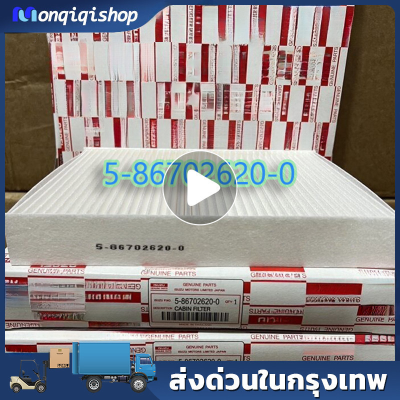 กรอง D MAX ถูกและดี  กรองแอร์  D MAX ALL NEW,1.9 ปี 2012-2019และ2020-2023 MU X 2013-2022’เบอร์5-8670