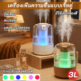 เครื่องพ่นอโรม่า 3L ไฟสี 7LED เพิ่มความชื้นฟอกอากาศ ให้ความชุ่มชื้นตลอดวัน เครื่องพ่น