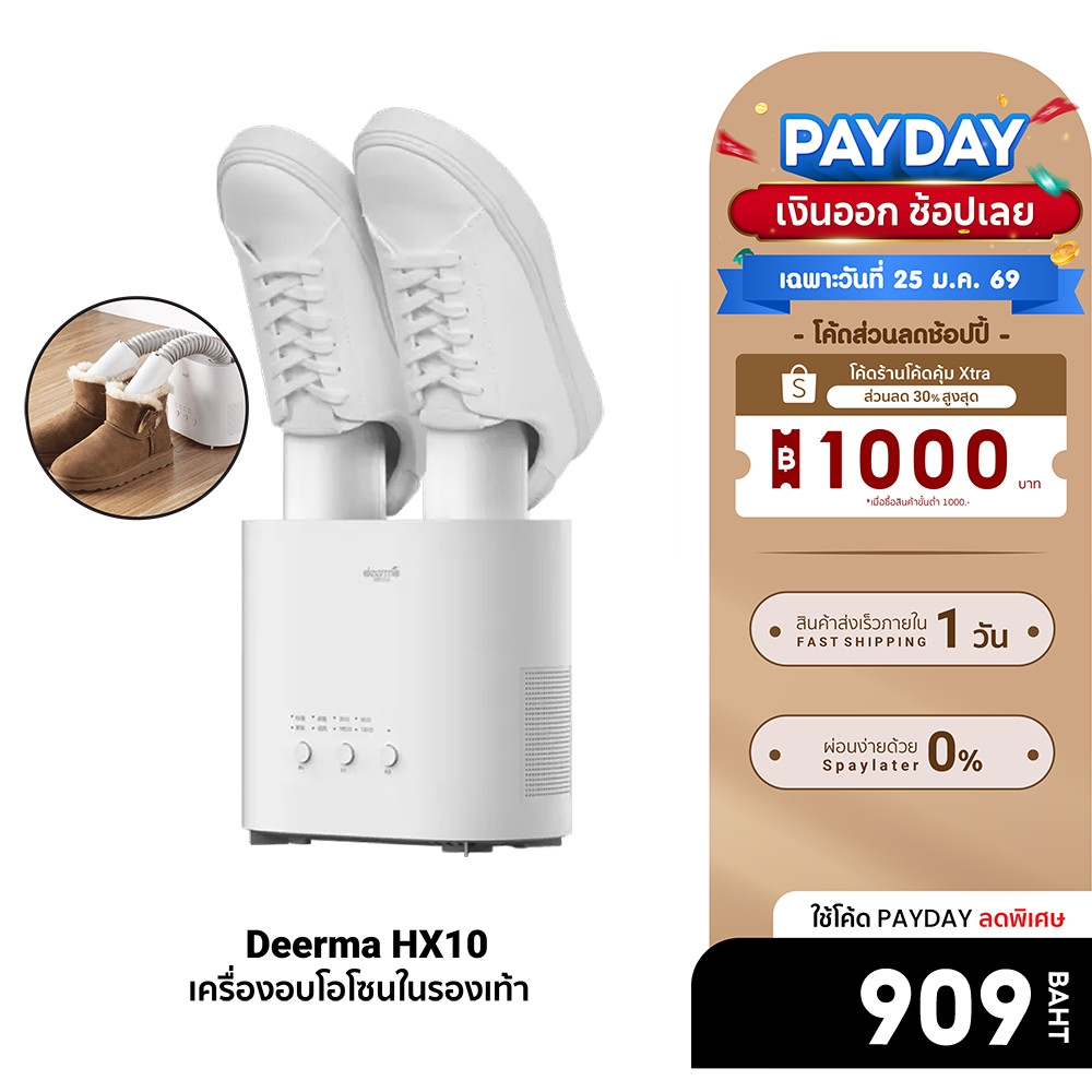 [ลดเหลือ 909] Deerma HX10 Shoes Dryer เครื่องอบรองเท้าอัจฉริยะ ผลิตโอโซนต้านเชื้อ ช่วยลดความชื้น -1Y