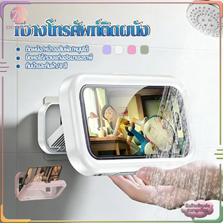 ที่วางโทรศัพท์กันน้ำ ที่วางโทรศัพท์ติดผนัง ที่วางโทรศัพท์ในห้องน้ํา สามารถหมุนได้ 360°กันน้ํา ป้องกันหมอก ติดตั้งง่าย