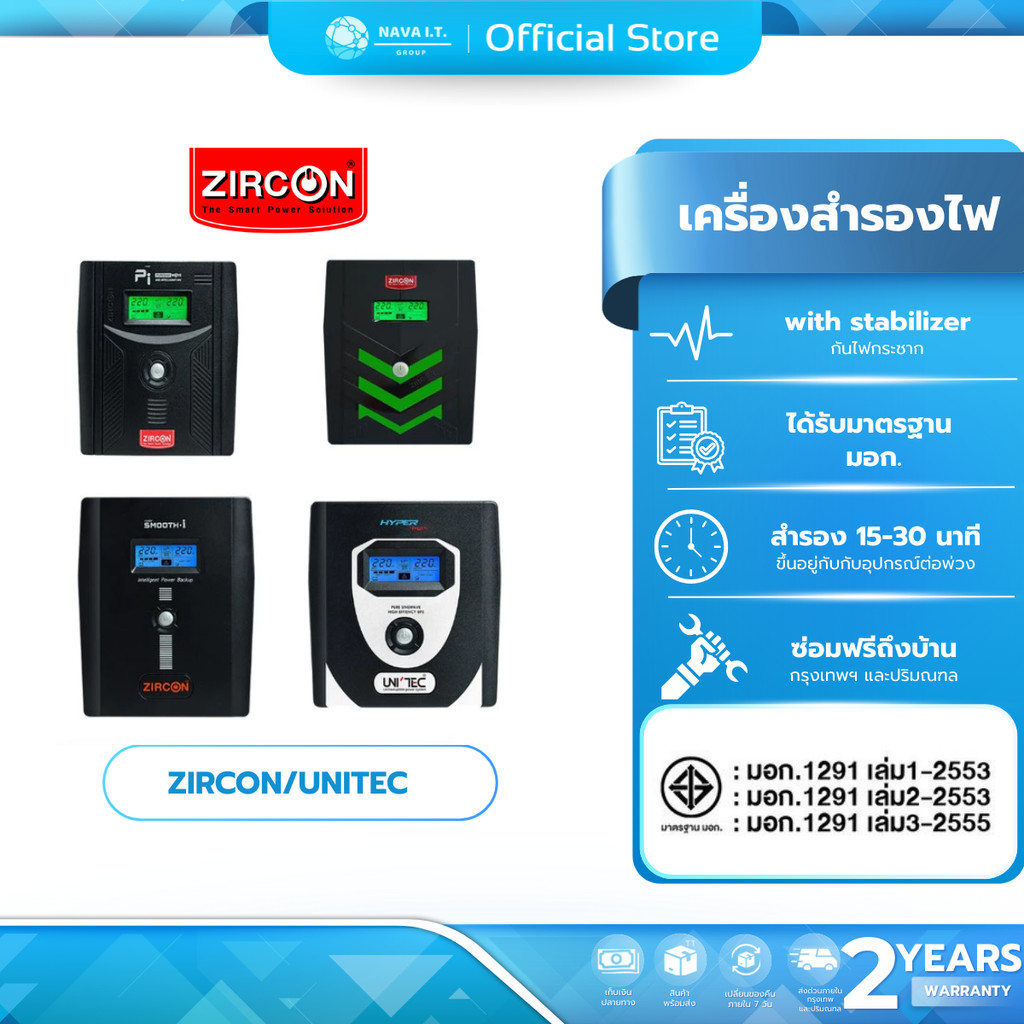 (มีส่งด่วน)  ZIRCON UNITEC เครื่องสำรองไฟ (UPS) 1000VA – 2000VA 600W – 1400 W PI HYPERMAX SMOOTH