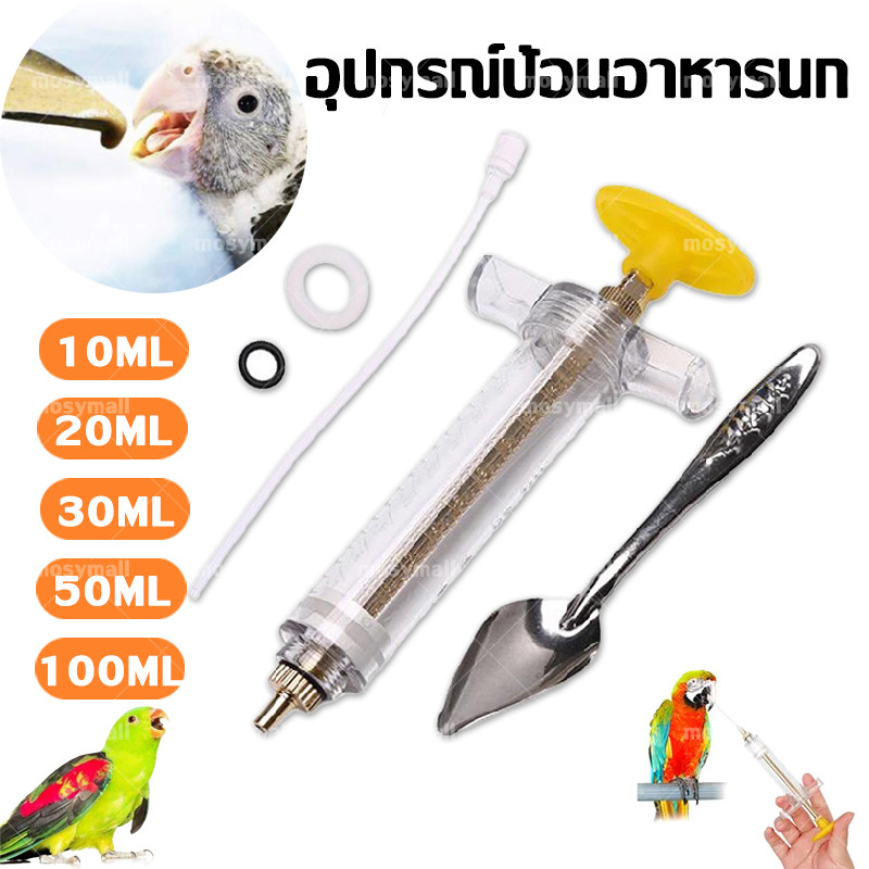 ชุดป้อนอาหารนก ที่ป้อนอาหารนก ไซริงค์ป้อนนก ช้อนป้อนลูกนก ทนความร้อนได้แถมสายป้อนชุดไซริงค์ป้อนอาหาร
