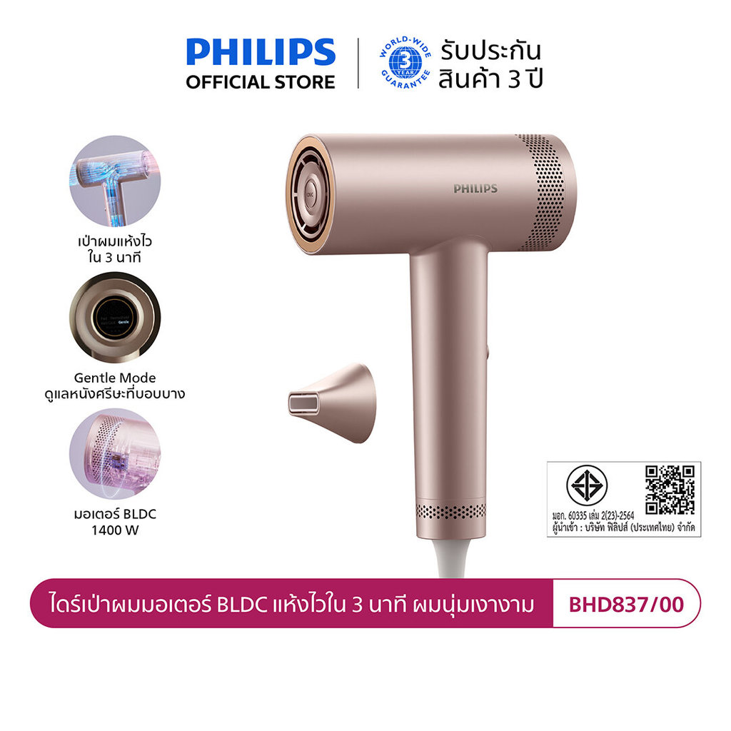 Philips ฟิลิปส์ ไดร์เป่าผม รุ่นที่ดีที่สุดของฟิลิปส์ มอเตอร์ BLDC แห้งไวใน 3 นาที ผมนุ่มเงางาม รุ่น 