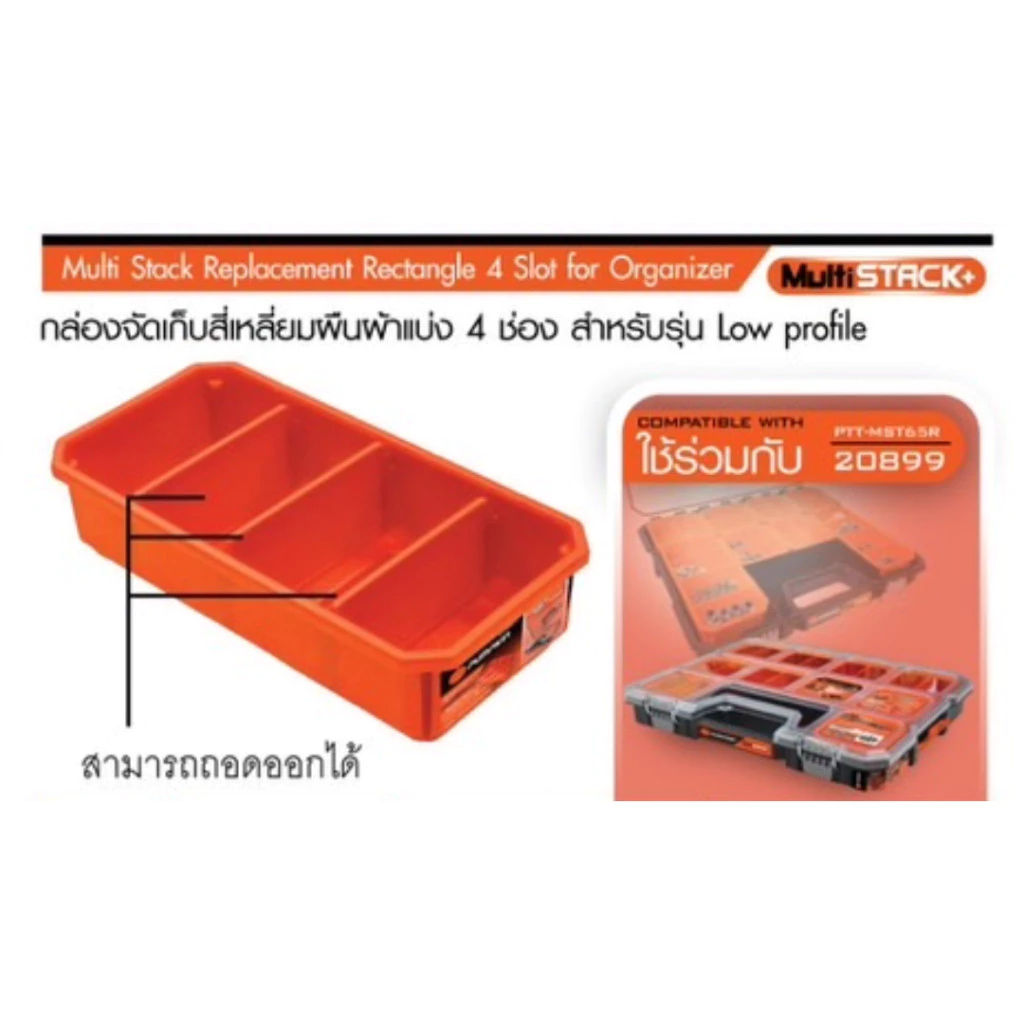 PUMPKIN กล่องจัดเก็บ 4 ช่อง รุ่น PTT-ROBLP4T thumbnail 3