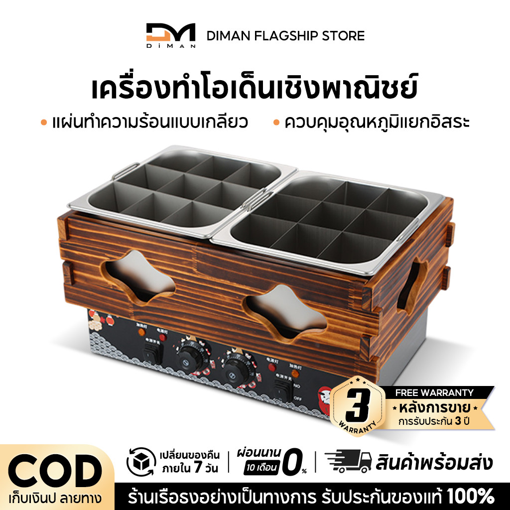 DIMAN หม้อโอเด้ง 9/18/27 หลุม หม้อโอเด้งโครงไม้ 2 หลุม เตาโอเด้ง เตาหม่าล่า เชิงพาณิชย์ ใช้ในร้านอาหารร้านสะดวกซื้อ