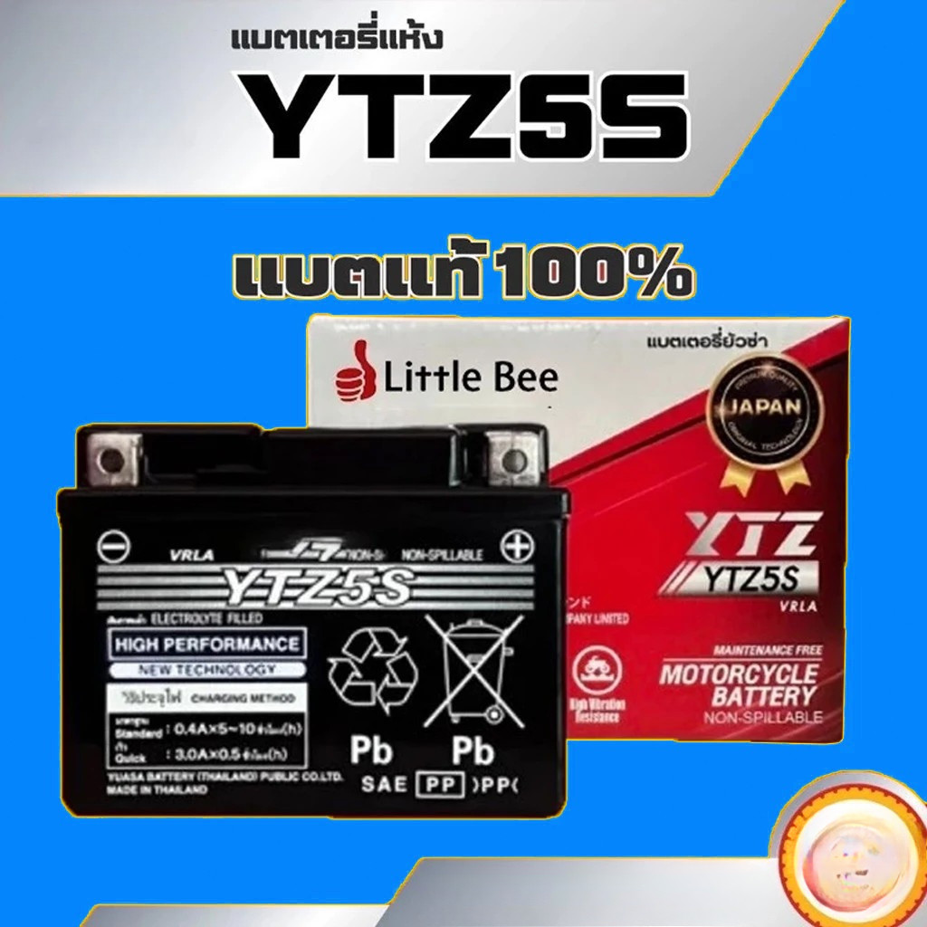 🔥รับประกัน 1ปี💥แบตเตอรี่ 12V 5AH แบตยัวซ่า5แอมป์ Little Bee YTZ5S สำหรับมอเตอร์ไซค์ 12V 5ah แบต scoopy i แบต เวฟ110i