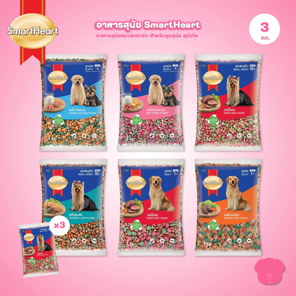 [แพ็ค 3*1 กก.] SmartHeart Dog Food อาหารเม็ดสำหรับสุนัข สมาร์ทฮาร์ท สำหรับลูกสุนัข สุนัขโต ถุงแพ็คเกจจากโรงงาน