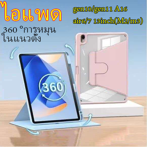 เคสป้องกัน ไอแพด หมุนได้ 360° forGen11 A16 Gen10 Air4/5 10.9อะคริลิค Anti-Bend ​​Air6/7 Gen7/8/9 MINI4/5 pro10.5 mini6/7