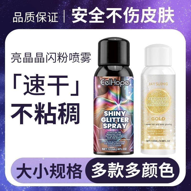 Goddess Bride Body Glitter Spray Glitter Pearlescent Hair Glitter Spray Glitter Glitter High Gloss S
