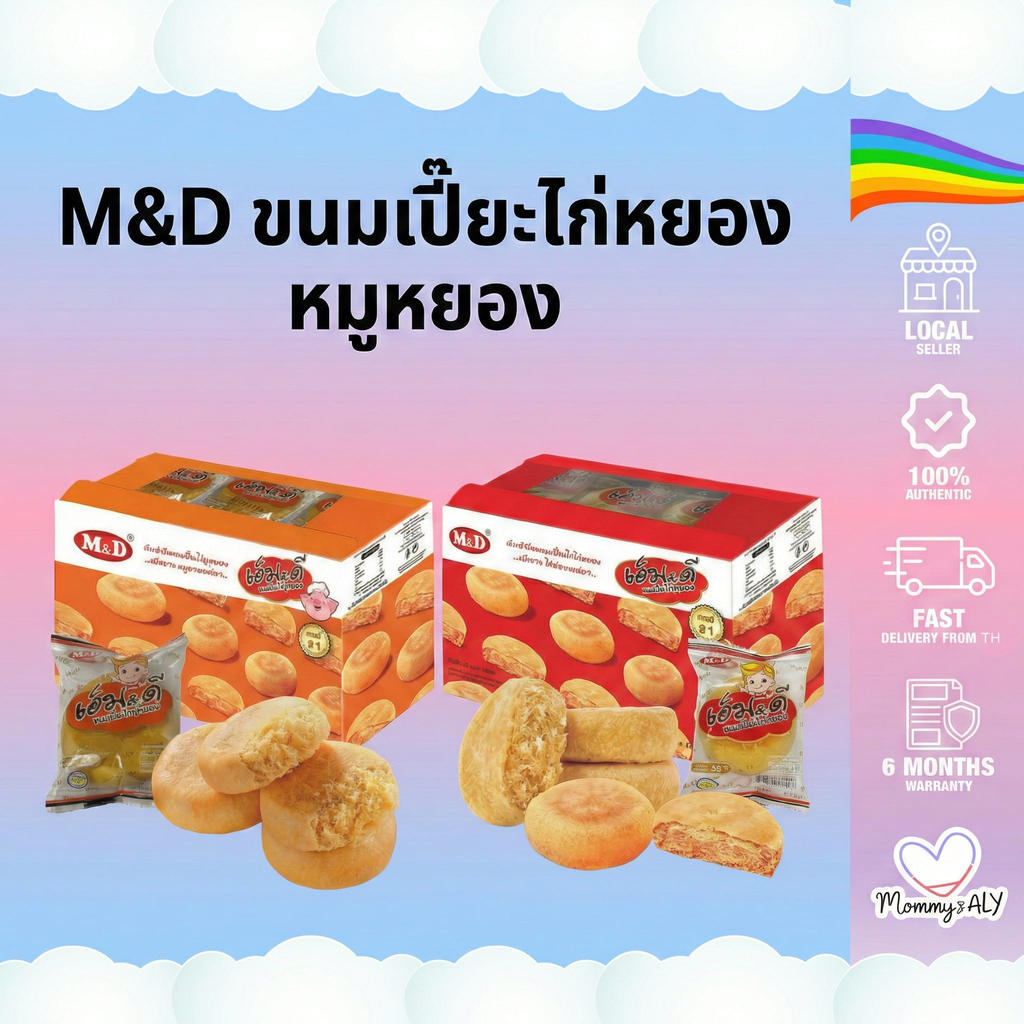 MD เอ็มดี ขนมเปี๊ยะ ไก่หยอง หมูหยอง