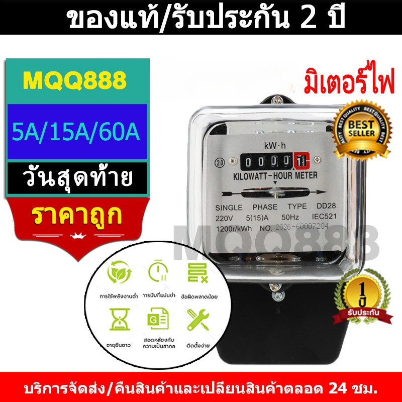 มิเตอร์ไฟฟ้า มิเตอร์วัดไฟ Nationine 2 เฟส หม้อไฟ 5A(15)A 15(45)A ของแท้ มาตราวัดไฟ 5 แอมป์