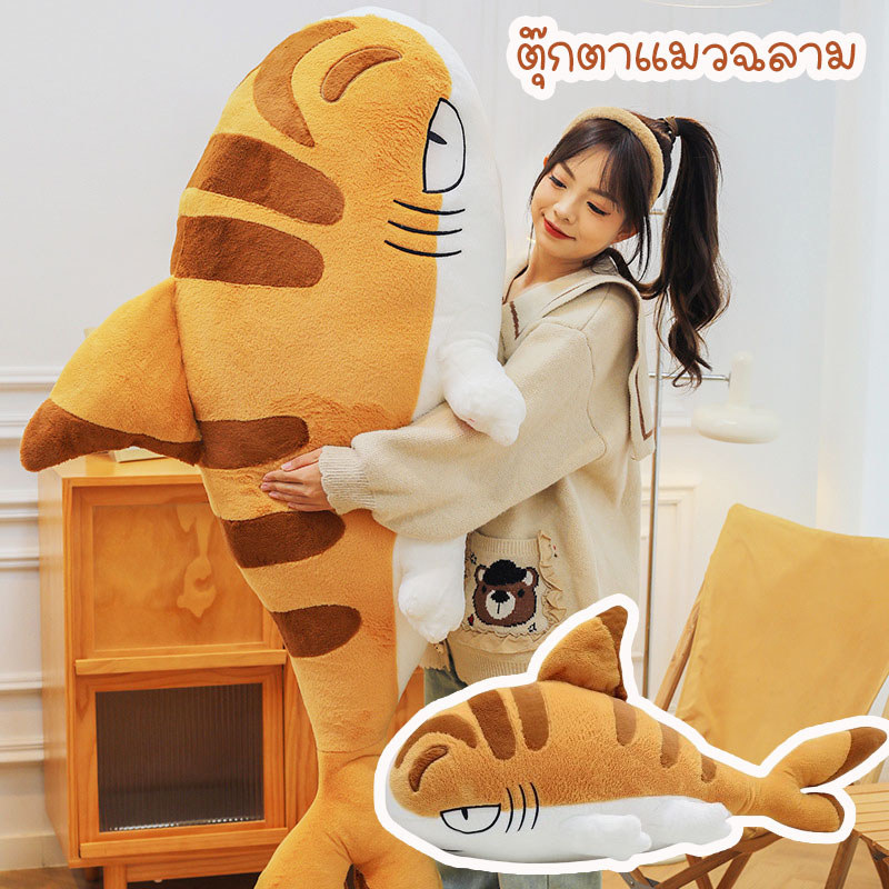 ตุ๊กตาแมวฉลาม ตุ๊กตาฉลาม ตุ๊กตาขนนุ่ม นุ่มน่ารัก ตุ๊กตาขนฟู ของขวัญวันวาเลนไทน์