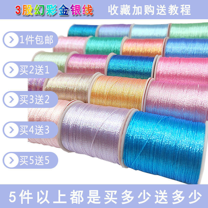 3股幻彩金银股线中国结编织手工材料迷你莲花手鞠球diy手链绳配件3 strands of colorful gold and silver strands, handmade Chinese kno 