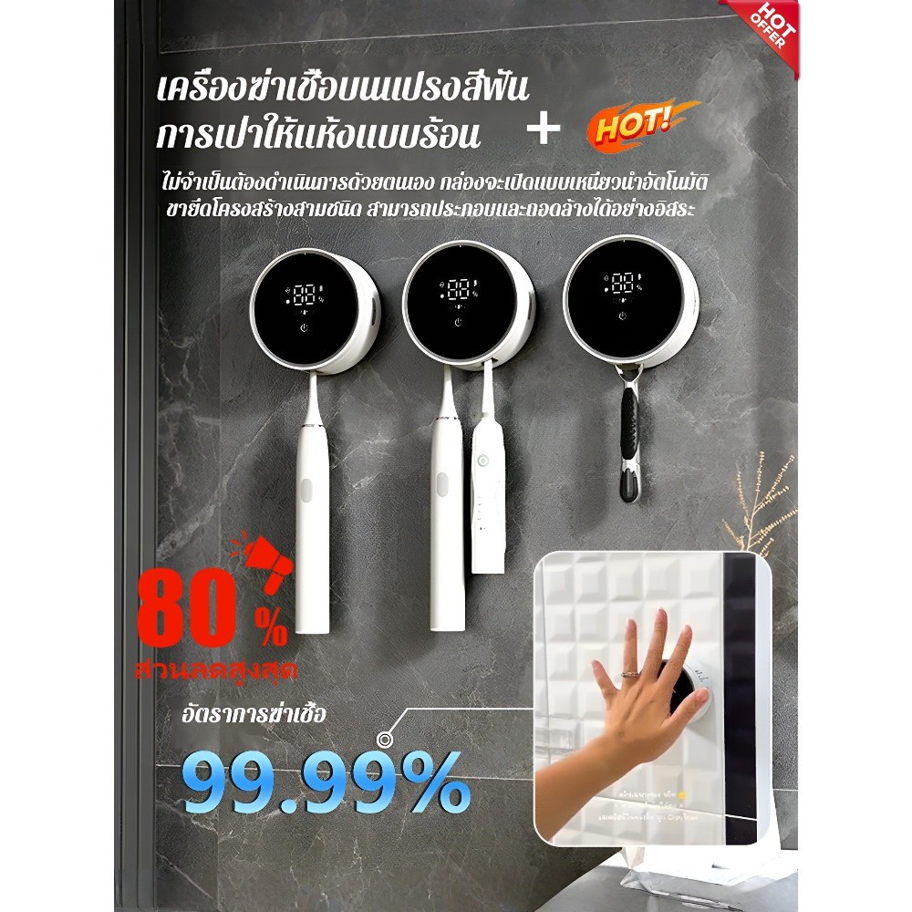 🔥ซื้อ 1 แถม 1/COD🔥 เครื่องฆ่าเชื้อแปรงสีฟัน【อัตราการฆ่าเชื้อ 99%】ที่วางแปรงสีฟันแบบชาร์จ UV แบตเตอรี่ใช้งานได้นาน ติดตั้งบนผนังได้โดยไม่ต้องเจาะรู รวมการฆ่าเชื้อและการทำความสะอาด ช่วยลดการเจริญเติบโตของแบคทีเรียได้อย่างมีประสิทธิภาพ ดีไซน์อัจฉริยะ