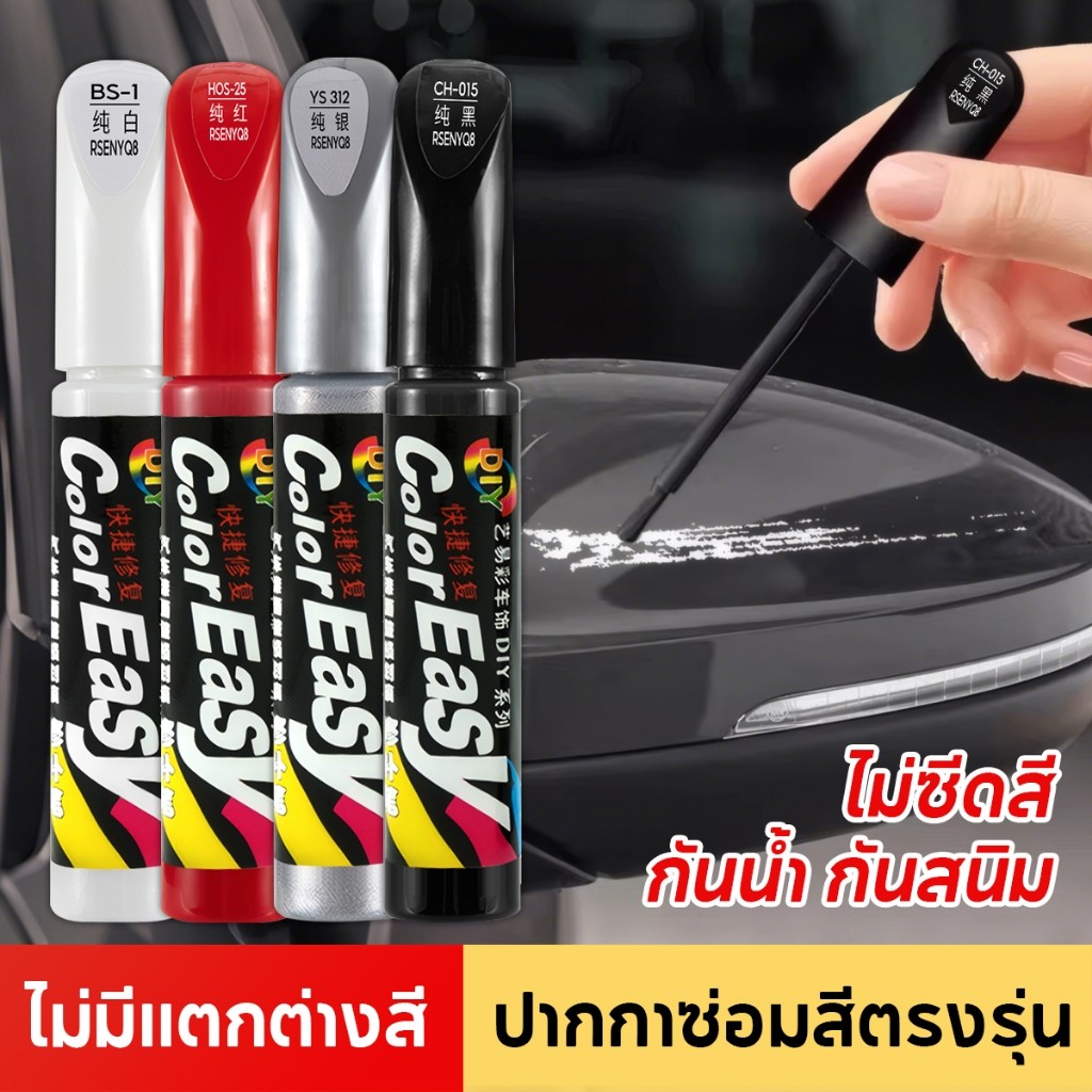 ปากกาแต้มสีรถยนต์ 2-in-1ปากกาแต้มสี ปากกาสำหรับลบรอยขีดข่วนบนรถยนต์ และมอเตอร์ไซค์ แต้มสีมอเตอร์ไซต์ แต้มล้อแม๊ก