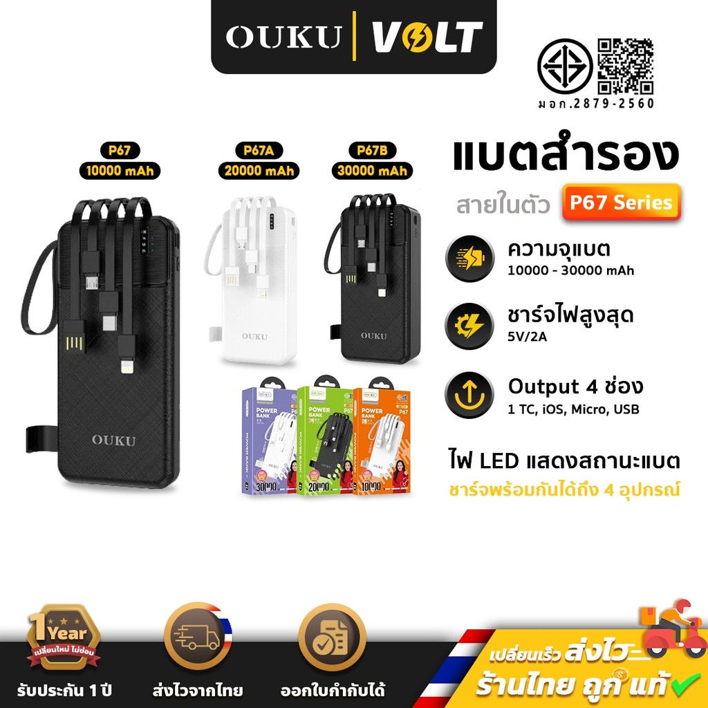 OUKU P67 P67A P67B พาวเวอร์แบงค์ สายชาร์จในตัว 10000mAh / 20000mAh / 30000mAh มีที่วางมือถือ พกพาสะด