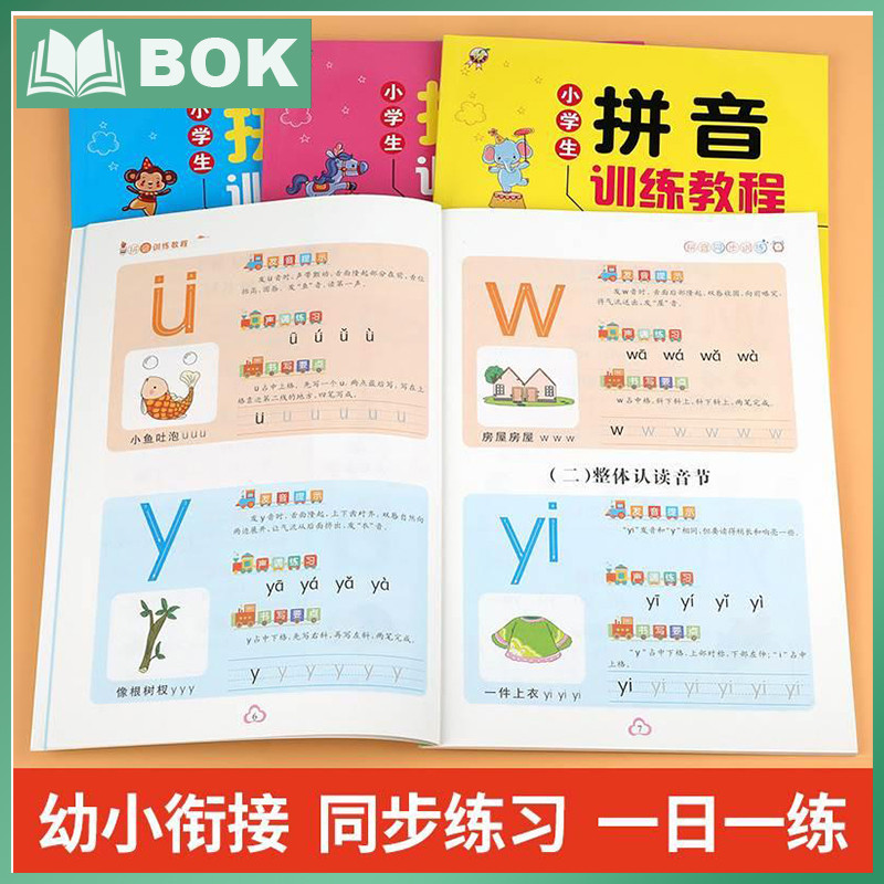 I Love To Learn Pinyin สีภาพรุ่น 4 เล่ม Pinyin Red Reading Training โรงเรียนอนุบาล Intensive Practic