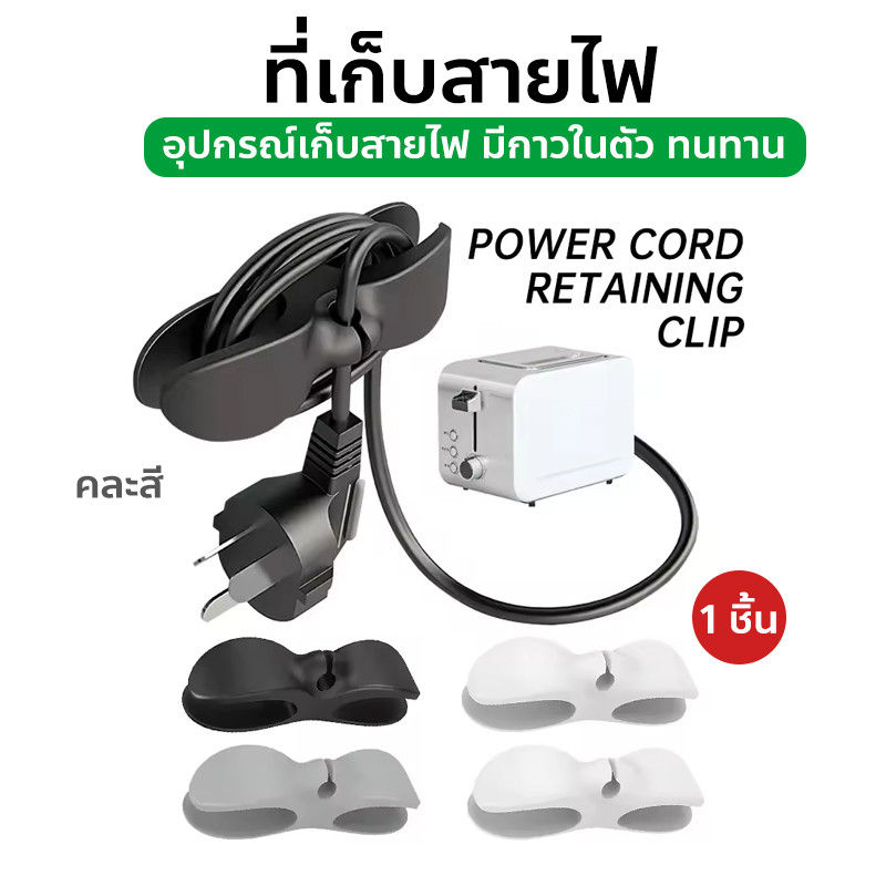 ที่เก็บสายไฟ ปีกนก อุปกรณ์เก็บสายไฟ มีกาวในตัว ทนทาน  ซิลิโคนเก็บสายไฟ (คละสี)