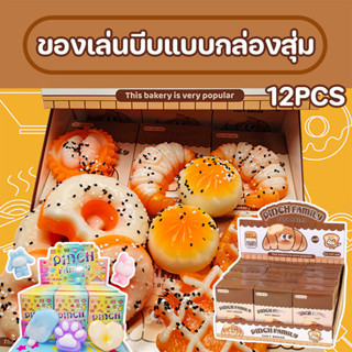พร้อมจัดส่ง ของเล่นบีบแบบกล่องสุ่ม ของเล่นคลายเครียด คืนตัวช…