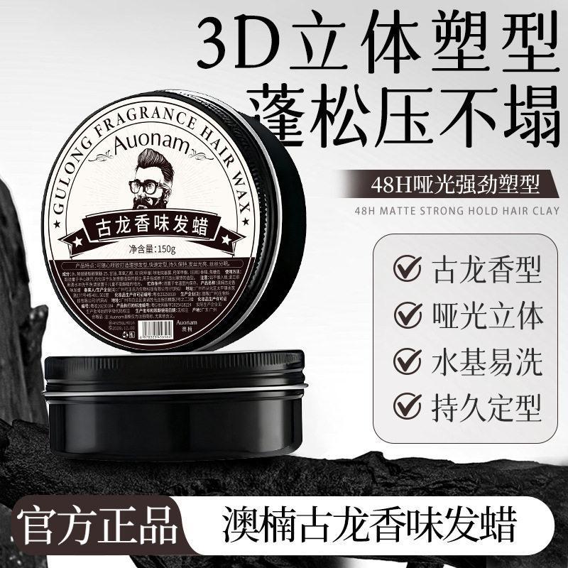 หยิบการรั่วไหล Aonan Colomban กลิ่นหอม Hair Wax โคลนผม Matan Colobian ขี้ผึ้งหอมโคลนผม Matte Hold กา