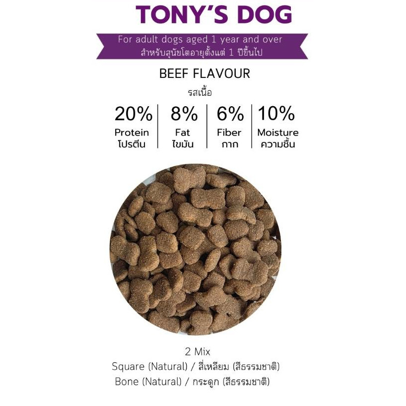[[จำนวน6ถุง = 6กิโล]]  อาหารสุนัขโต TONY'S Dog ไม่เติมเกลือ โปรตีนสูง 20% ขนาด 1 กิโล - รูปที่ 2