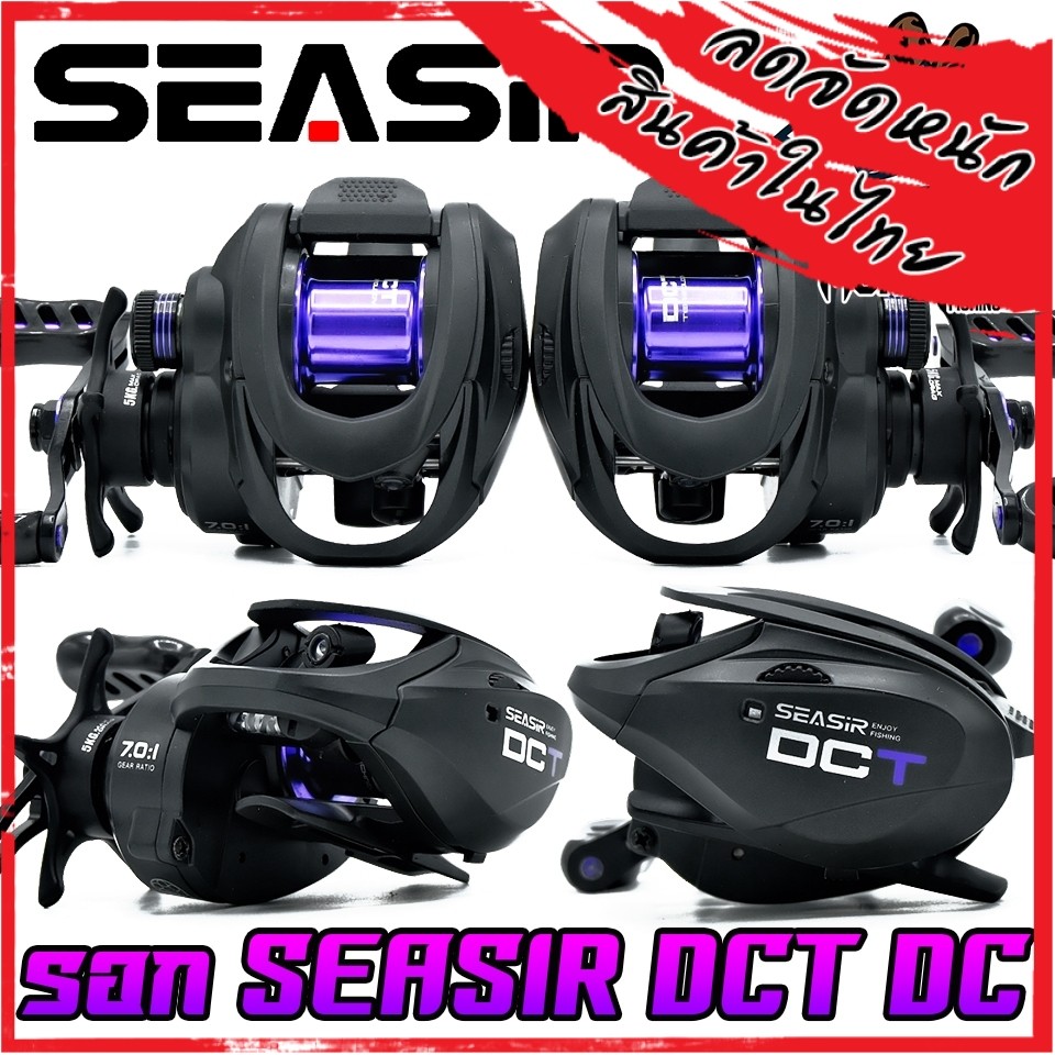 รอกตกปลา รอกหยดน้ำ SEASIR รุ่น DCT DC รอบ 7.0:1 by SEASIR (มีทั้งหมุนซ้ายและหมุนขวา)