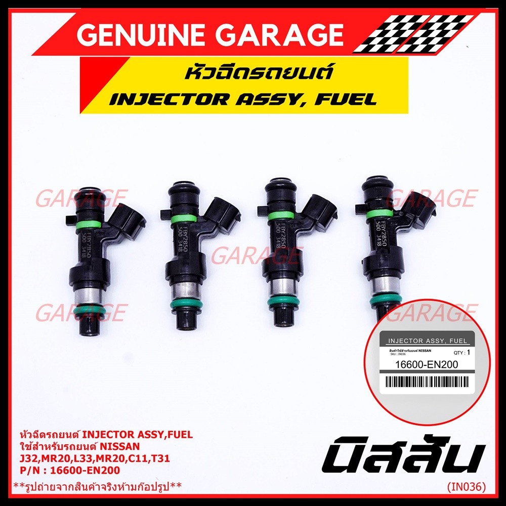 (ราคา/1ชิ้น)หัวฉีด รหัสแท้  Nissan : 16600-EN200  หัวฉีด Nissan J32 MR20 , L33 MR20 , C11 , T31