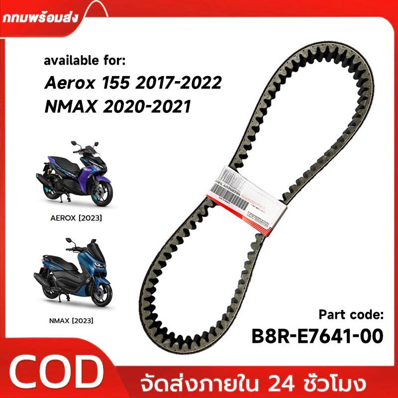สายพานแท้ V-BELT ALL NEW ใช้กับ AEROX155 2017-2022/NMAX 2020-2021 B8R (B8R-E7641-00)