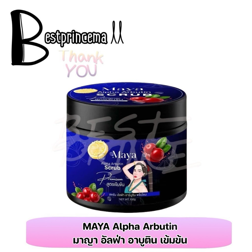 ((สูตรสครับน้ำเงิน)) MAYA Alpha Arbutin สครับผิวมายา ไม่ทำร้ายผิวแพ้ง่าย 100 g.