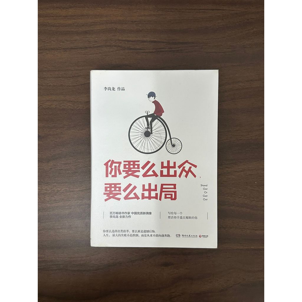 You Either Outstand หรือ Out-Lee Sang-ryong [สภาพ: B]