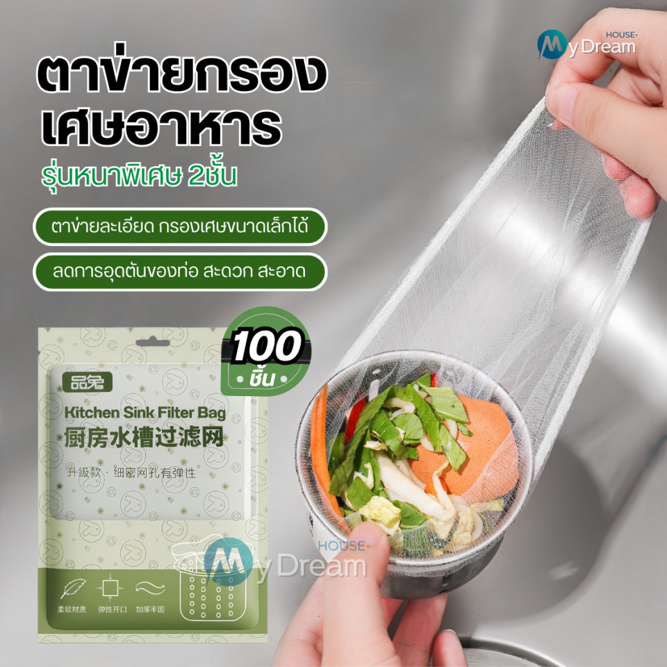 ตาข่ายกรองเศษอาหาร อ่างล้างจาน300ชิ้น ถุงกรองเศษอาหาร ซิงค์ล้างจาน ตาข่ายดักขยะ ตาข่าย ห้องครัว ตาข่ายถุง ท่อระบายน้ำ