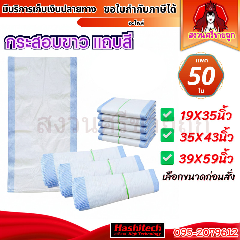 (50ใบ) กระสอบใหม่แบบนิ่ม ถุงกระสอบ กระสอบใส่ของ ข้าวสาร กระสอบมือ1 by สงวนศรี
