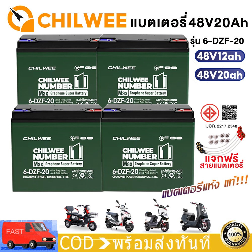 QiaoGuan แบตเตอรี่ตะกั่วกรดCHILWEE 12V20Ah แบตเตอรี่แห้ง แท้!!!6-DZF-20 Chilwee สำหรับรถไฟฟ้า แบตเตอ