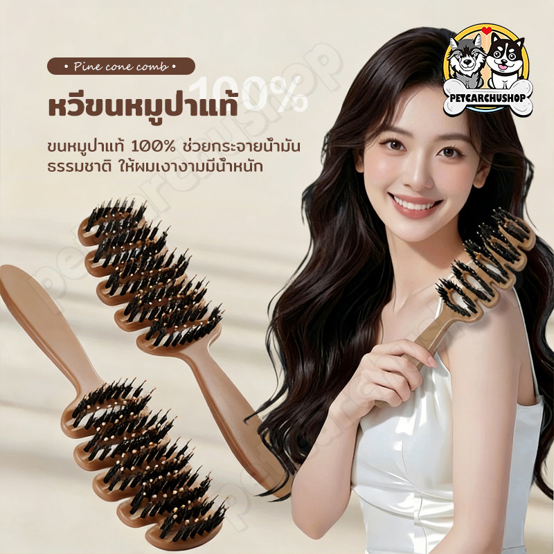 หวีขนหมูป่าแท้ จากเกาหลี หวีลดผมร่วง แก้ผมพันกัน หวีนวดผม นวดหนังศีรษะ ป้องกันไฟฟ้าสถิตย์ นุ่มสลวย เรียบลื่น